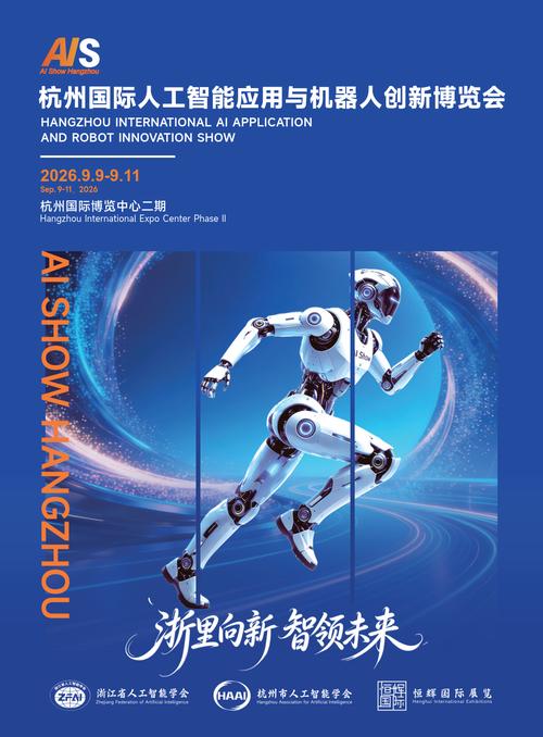 免费门票&mdash;&mdash;2026杭州国际人工智能应用与机器人创新博览会