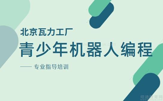 北京瓦力工厂